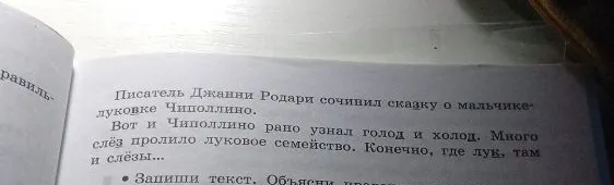 Прочитай части текста и расставь их в нужной последовательности.