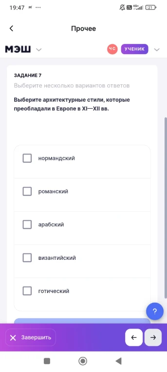 Выберите архитектурные стили, которые преобладали в Европе в XI—XII вв.