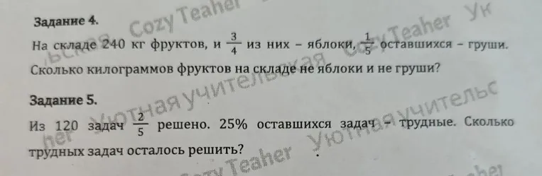 На складе 240 кг фруктов, и 3/4 из них — яблоки, 1/5 оставшихся — груши.