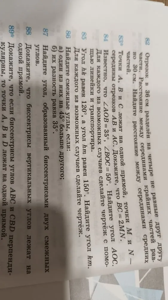Отрезок в 36 см разделён на четыре не равные друг другу части.