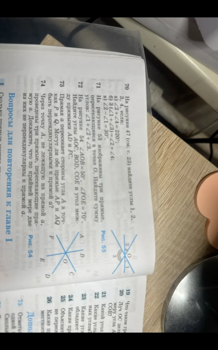 На рисунке 47 (с. 23) найдите углы 1, 2, 3, 4, если: