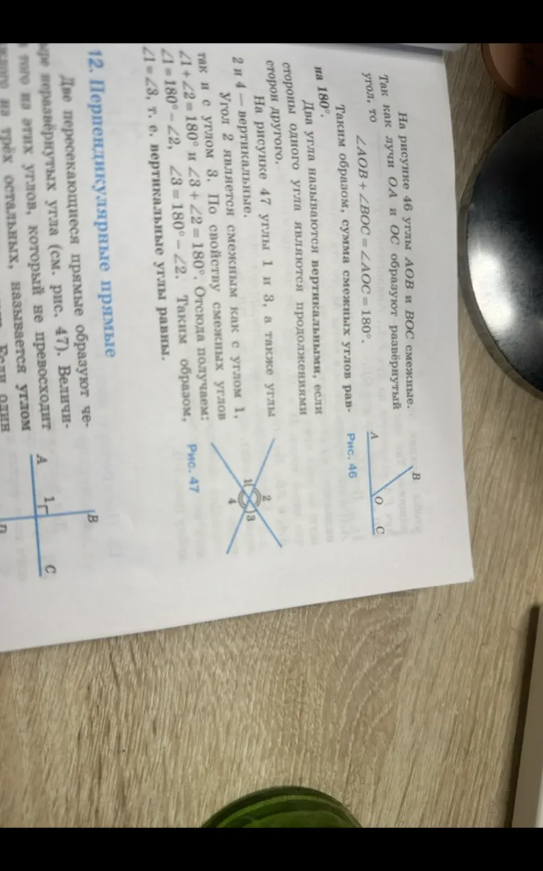 На рисунке 47 (с. 23) найдите углы 1, 2, 3, 4, если: