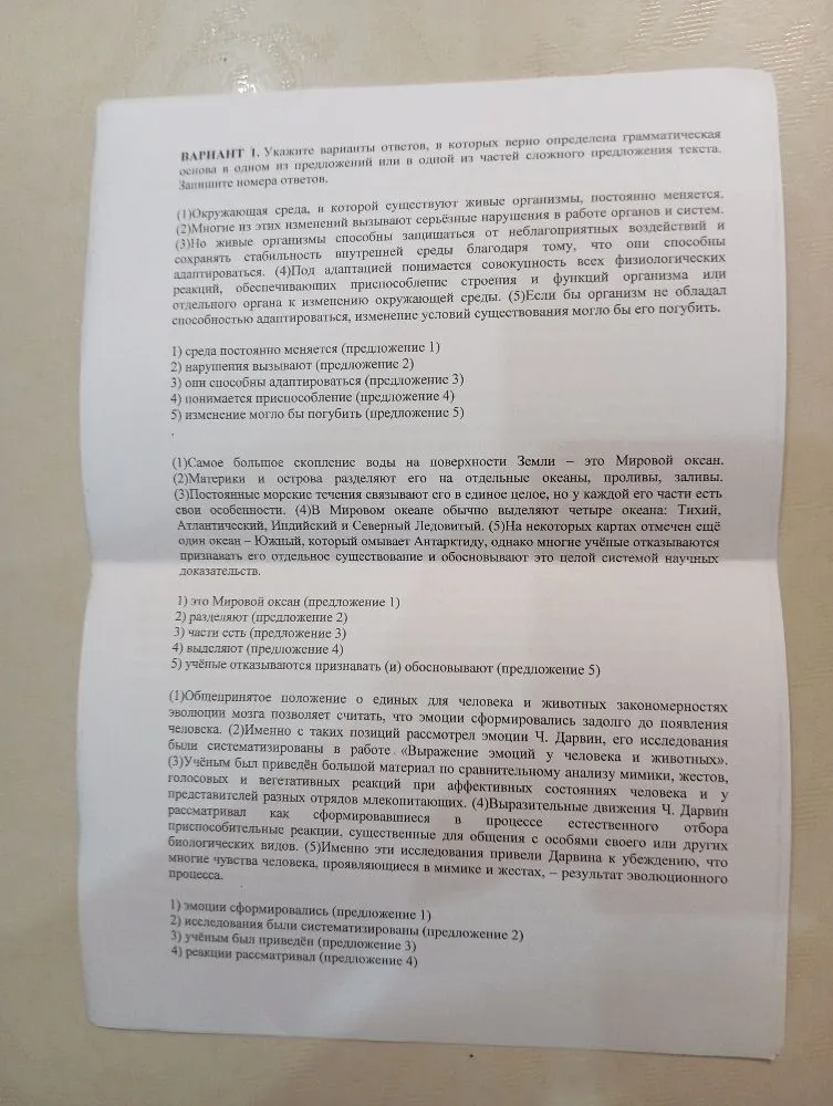Вариант 1, Укажите варианты ответов, в которых верно определена грамматическая основа в одном из предложений или в одной из частей сложного предложения текста.