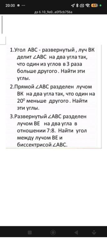 Угол ABC - развернутый , луч BK делит ∠ABC на два угла так, что один из углов в 3 раза больше другого. Найти эти углы.