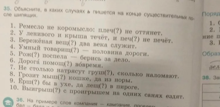 Объясните, в каких случаях ь пишется на конце существительных после шипящих.