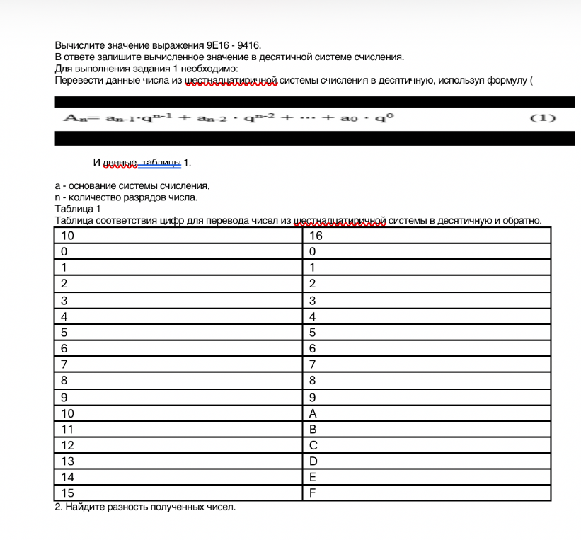 Вычислите значение выражения 9E16 - 9416.