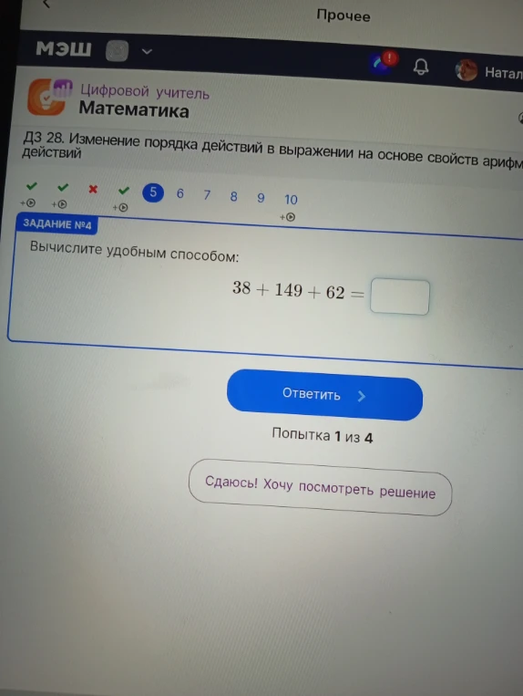 Вычислите удобным способом: 38 + 149 + 62 =