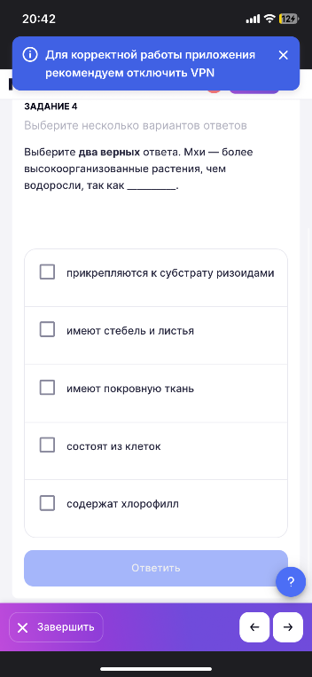 Выберите два верных ответа. Мхи — более высокоорганизованные растения, чем водоросли, так как ________.