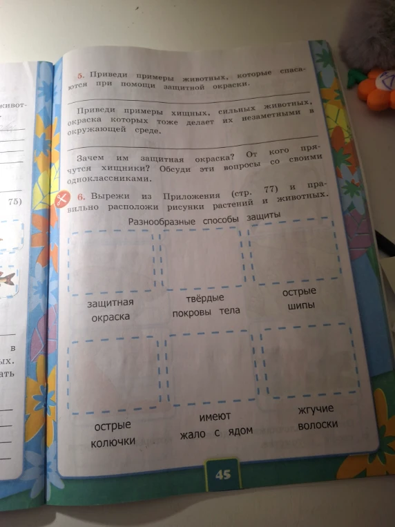 Приведи примеры животных, которые спасаются при помощи защитной окраски.