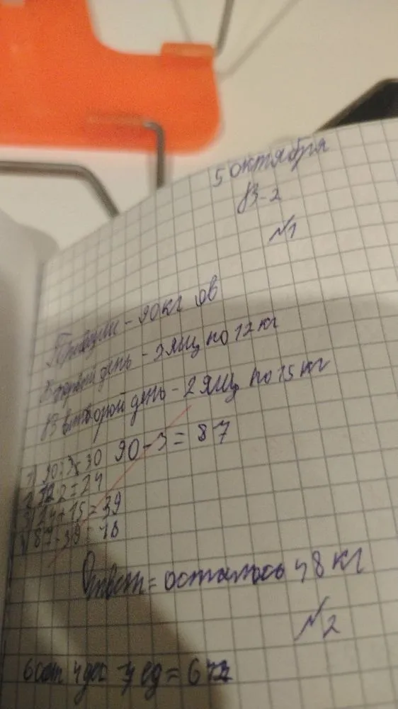 Привезли - 90 кг ов. В первый день - 2 ящ. по 12 кг. В второй день - 2 ящ. по 15 кг.