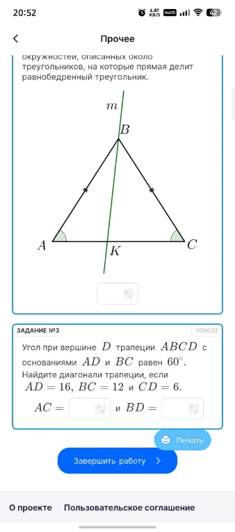 Угол при вершине D трапеции ABCD с основаниями AD и BC равен 60°. Найдите диагонали трапеции, если AD = 16, BC = 12 и CD = 6.