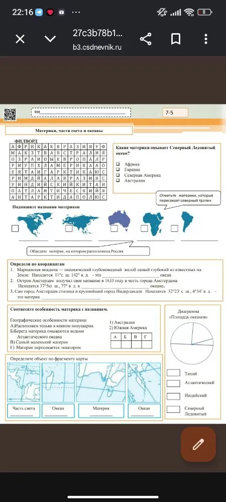 Какие материки омывает Северный Ледовитый океан?