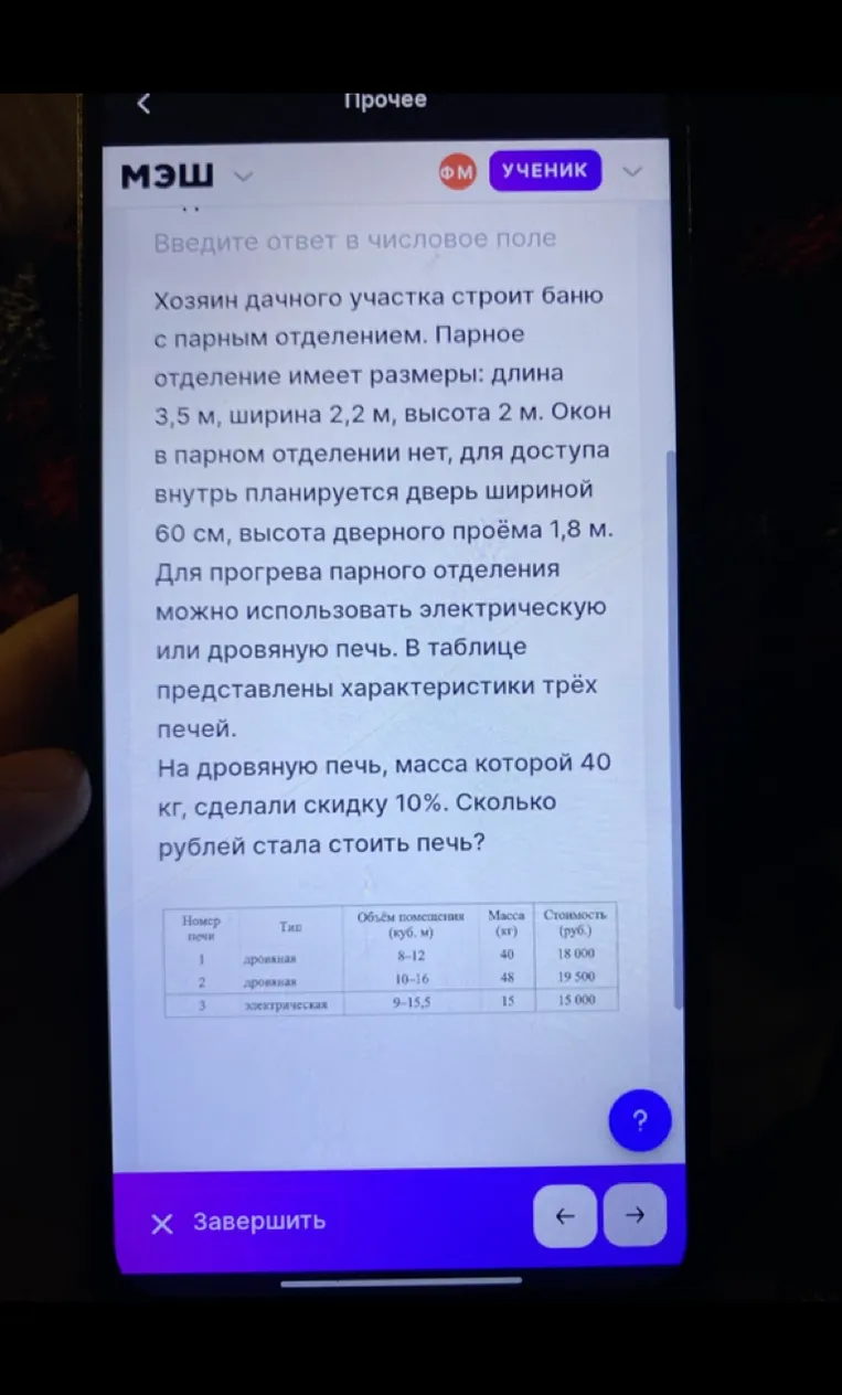 На дровяную печь, масса которой 40 кг, сделали скидку 10%. Сколько рублей стала стоить печь?