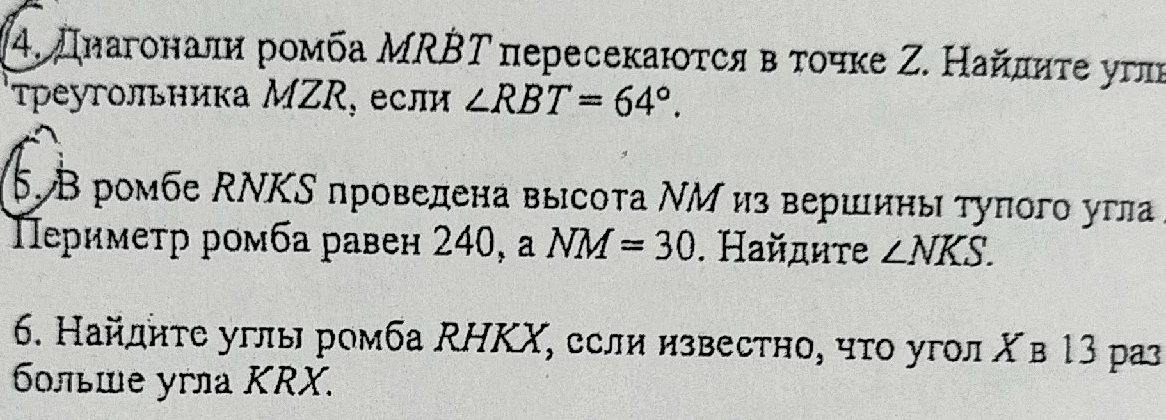 4. Диагонали ромба MRBT пересекаются в точке Z. Найдите углы треугольника MZR, если ∠RBT = 64°.
