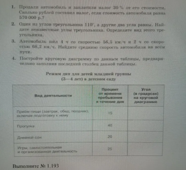 1. Продали автомобиль и заплатили налог 30 % от его стоимости.
