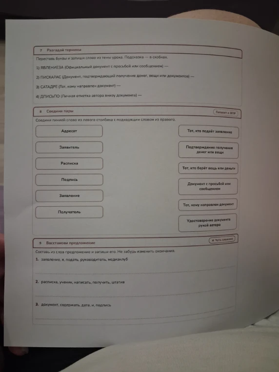 Разгадай термины. Переставь буквы и запиши слово из темы урока. Подсказка — в скобках.