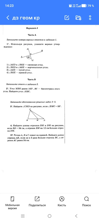 1°. Используя рисунок, укажите верные утверждения: