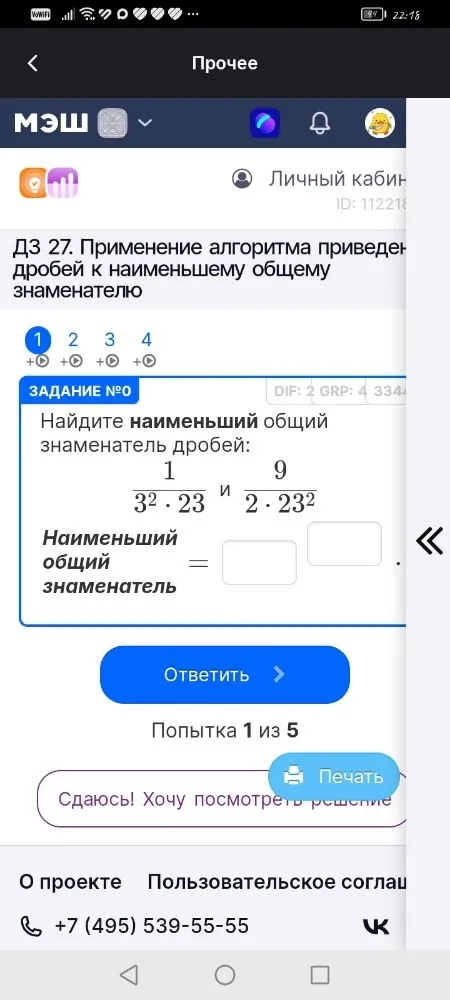 Найдите наименьший общий знаменатель дробей: 1/(3^2 * 23) и 9/(2 * 23^2)