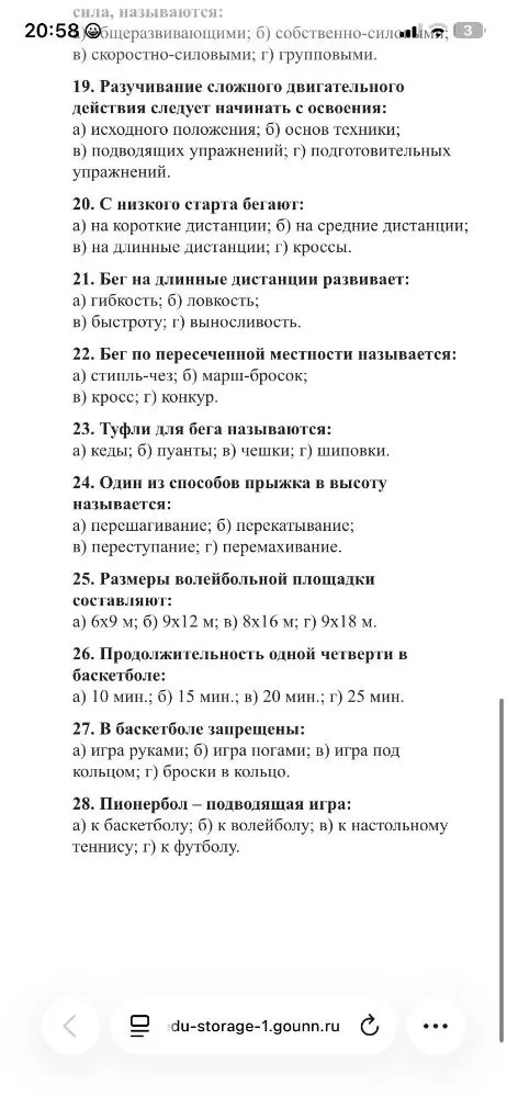 Разучивание сложного двигательного действия следует начинать с освоения: