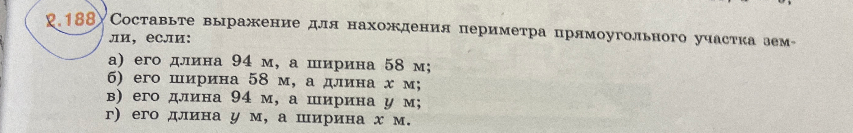 Составьте выражение для нахождения периметра прямоугольного участка земли, если: