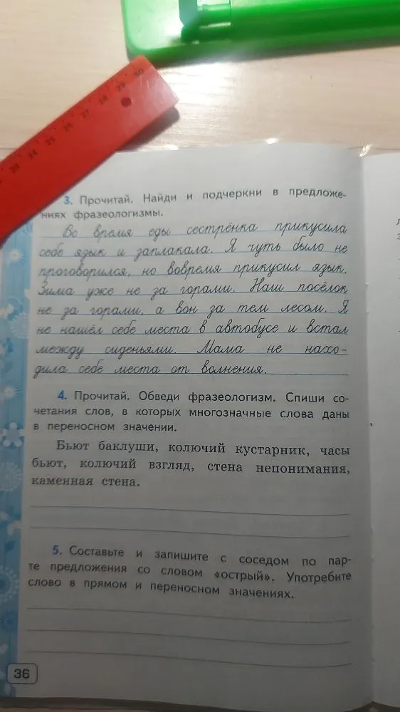 3. Прочитай. Найди и подчеркни в предложениях фразеологизмы.