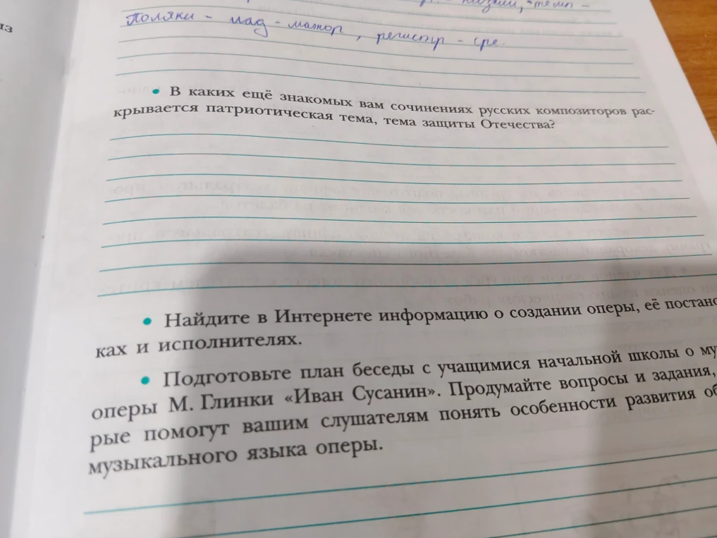 В каких ещё знакомых вам сочинениях русских композиторов раскрывается патриотическая тема, тема защиты Отечества?