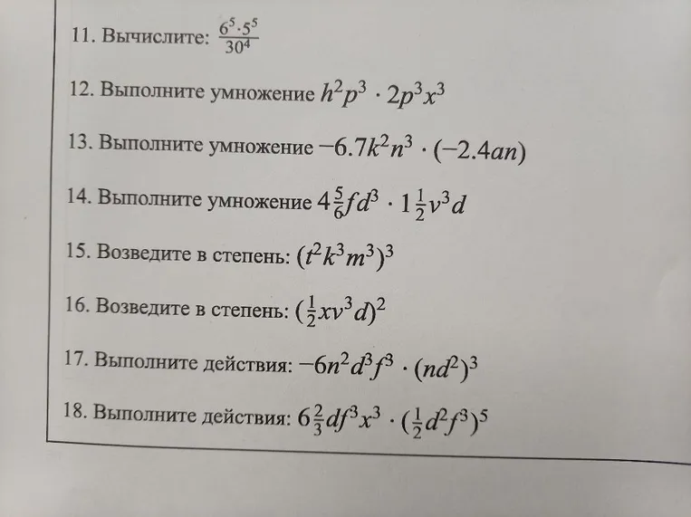 11. Вычислите: 6^5 * 5^5 / 30^4