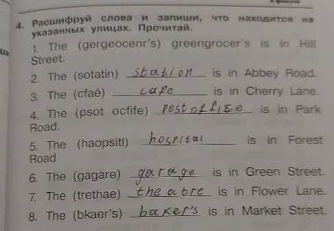 4. Расшифруй слова и запиши, что находится на указанных улицах. Прочитай.