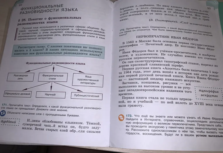 Прочитайте текст. Определите, к какой функциональной разновидности языка он принадлежит. Докажите своё мнение.