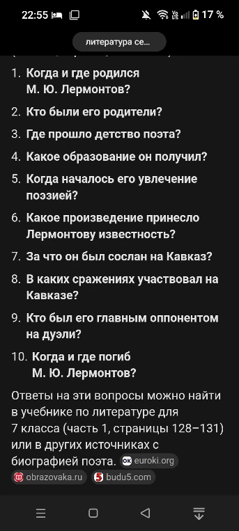 1. Когда и где родился М. Ю. Лермонтов? 2. Кто были его родители? 3. Где прошло детство поэта?