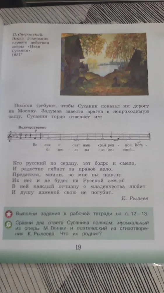 Сравни два ответа Сусанина полякам: музыкальный из оперы М. Глинки и поэтический из стихотворения К. Рылеева. Что их роднит?