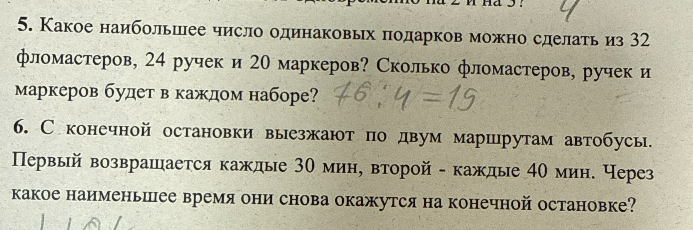 5. Какое наибольшее число одинаковых подарков можно сделать из 32 фломастеров, 24 ручек и 20 маркеров?