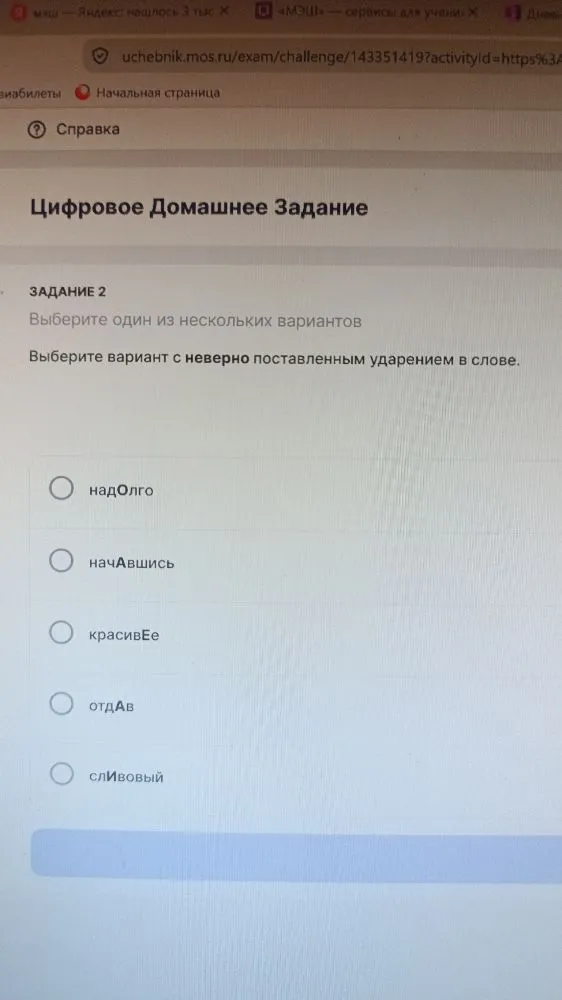 Выберите вариант с неверно поставленным ударением в слове.