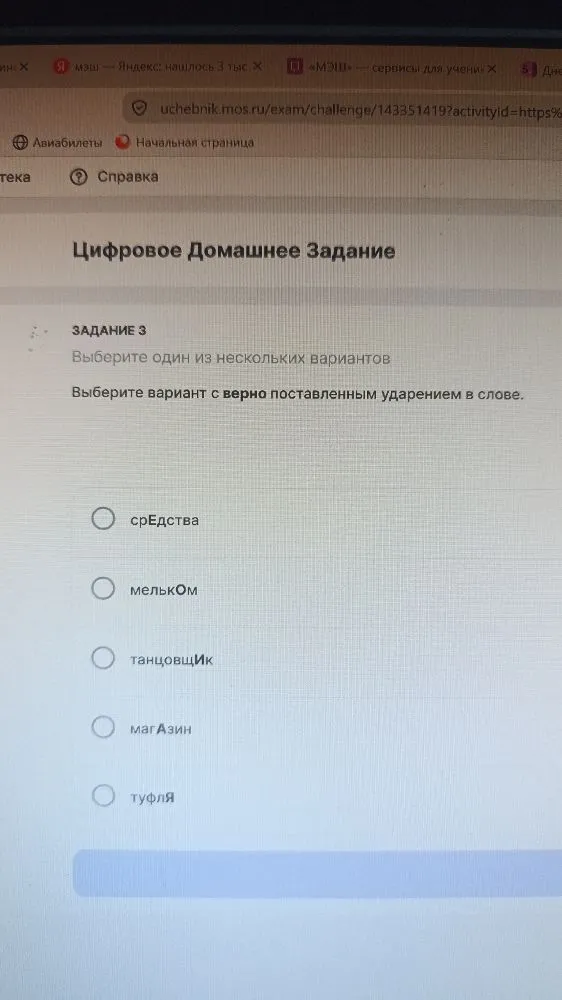 Выберите вариант с верно поставленным ударением в слове.