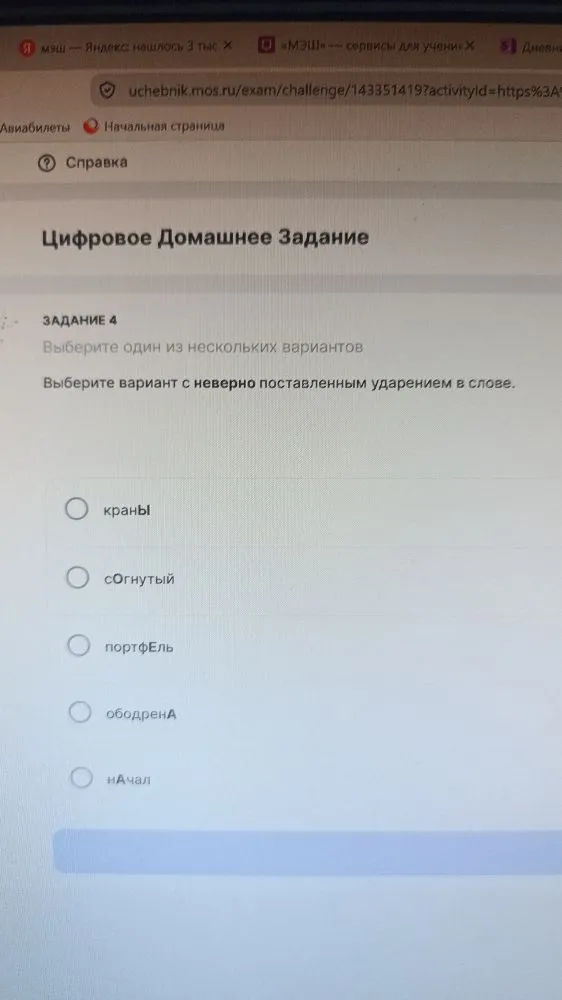 Выберите вариант с неверно поставленным ударением в слове.
