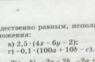 в) 2,5 · (4x - 6y - 2); г) -0,1 · (100a + 10b - c).