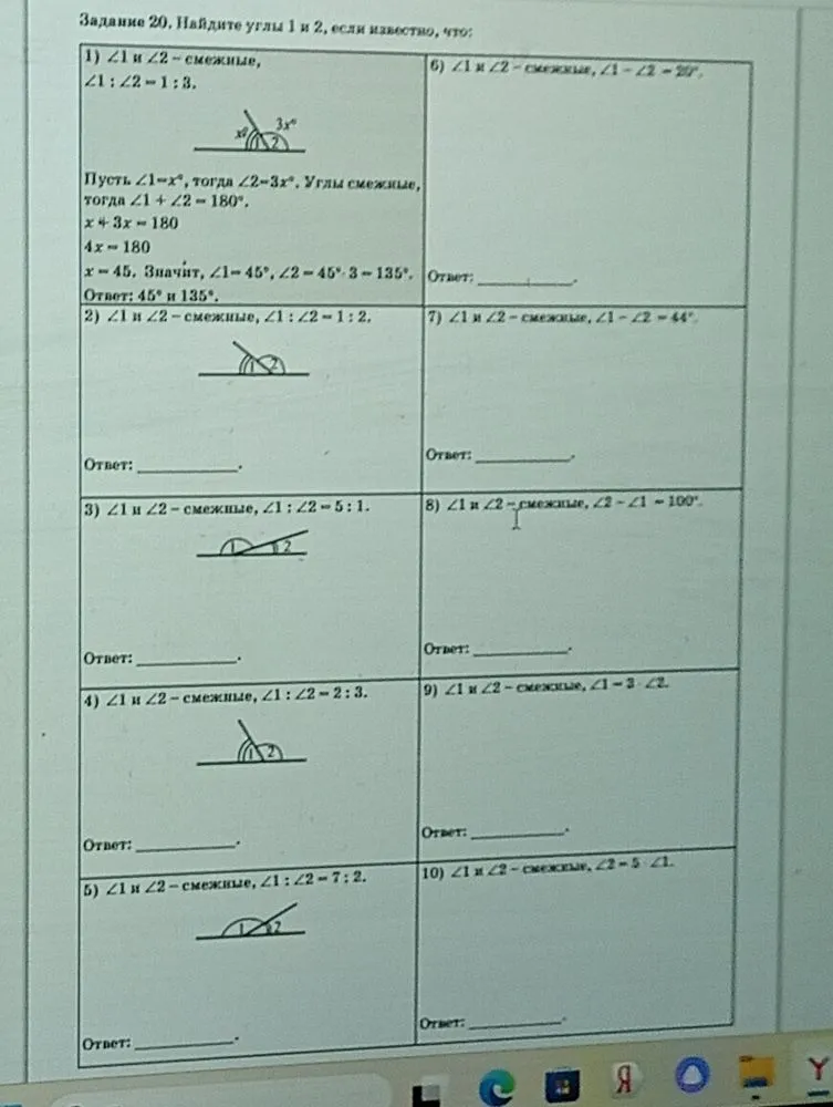 Задание 20. Найдите углы 1 и 2, если известно, что: 1) ∠1 и ∠2 - смежные, ∠1 : ∠2 = 1 : 3.