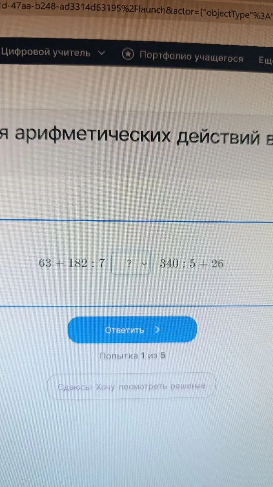 63 + 182 : 7 ? 340 : 5 + 26