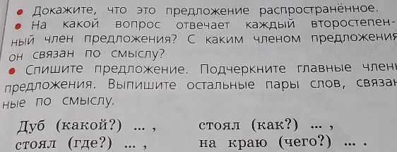 Докажите, что это предложение распространённое.