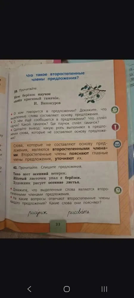 Прочитайте. Спишите предложения. Докажите, что выделенные слова являются второстепенными членами предложения.