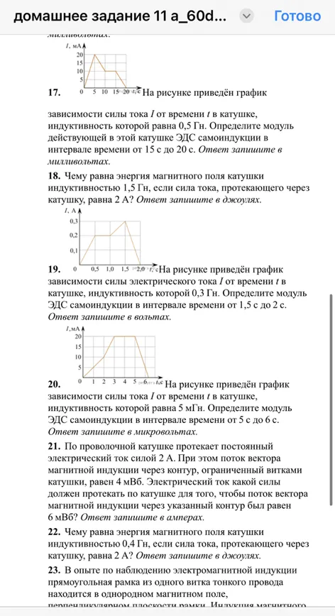 17. На рисунке приведён график зависимости силы тока I от времени t в катушке, индуктивность которой равна 0,5 Гн.