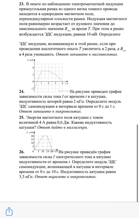 23. В опыте по наблюдению электромагнитной индукции прямоугольная рамка из одного витка тонкого провода находится в однородном магнитном поле...