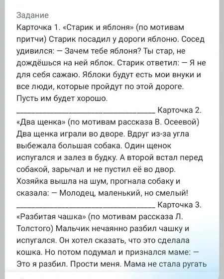 Карточка 1. «Старик и яблоня» (по мотивам притчи) Старик посадил у дороги яблоню.
