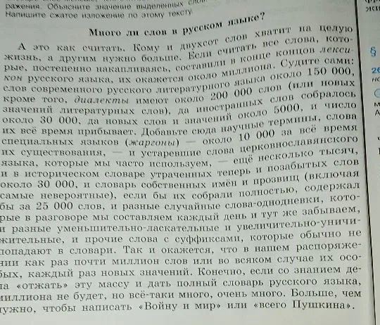 Напишите сжатое изложение по этому тексту
