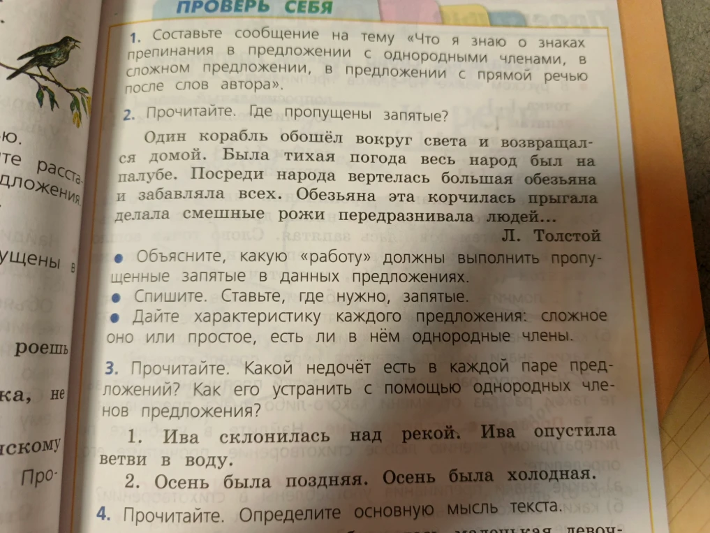Составьте сообщение на тему «Что я знаю о знаках препинания в предложении с однородными членами, в сложном предложении, в предложении с прямой речью после слов автора».