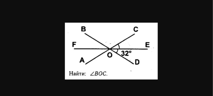 Найти: ∠BOC.