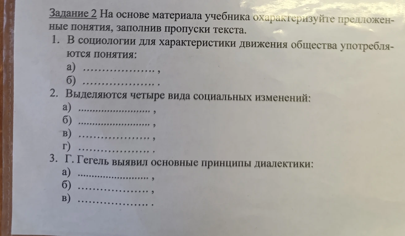 Задание 2 На основе материала учебника охарактеризуйте предложенные понятия, заполнив пропуски текста.