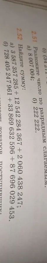 Разложите число по разрядным слагаемым: а) 8 007 004; б) 222 222.