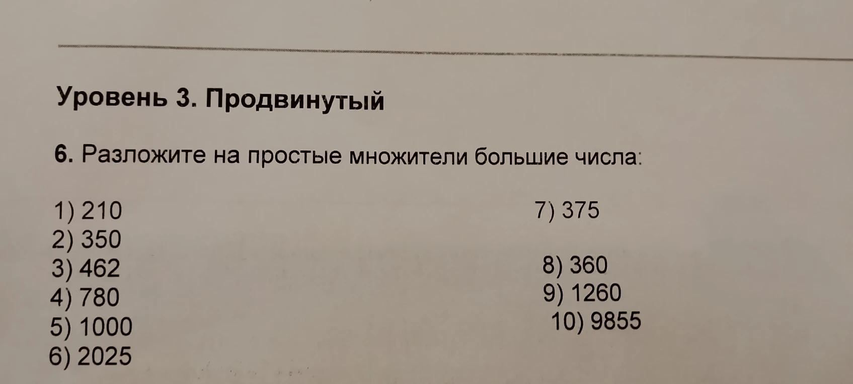 Разложите на простые множители большие числа
