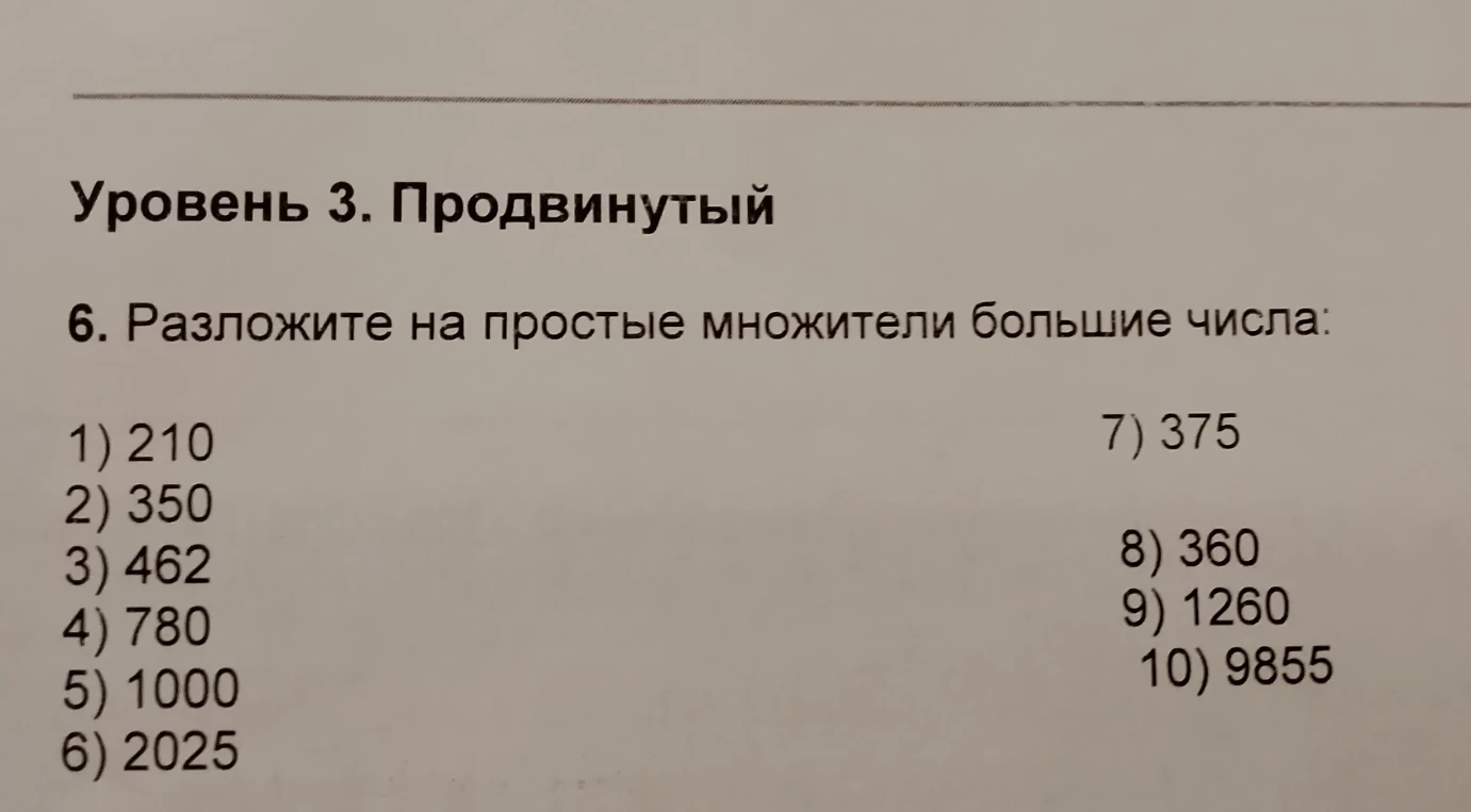 Разложите на простые множители большие числа: